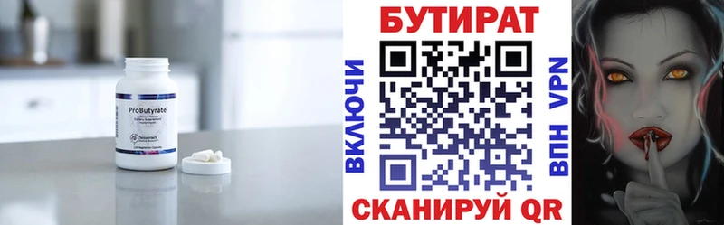 Бутират бутандиол  купить наркотики сайты  Зеленокумск 